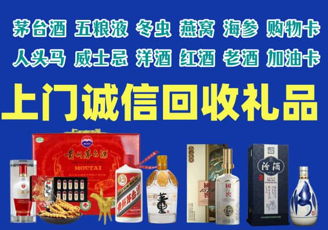 奎屯市烟酒回收店